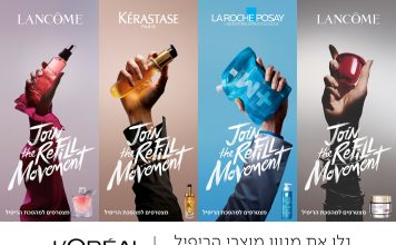 לרגל יום ה"ריפיל" הבינלאומי ( 16.6) לוריאל ישראל בקמפיין ראשון מסוגו בישראל לקידום מוצרי ביוטי באריזות מילוי חוזר המשלבות חיסכון כלכלי לצרכן לצד יתרון סביבתי מובהק