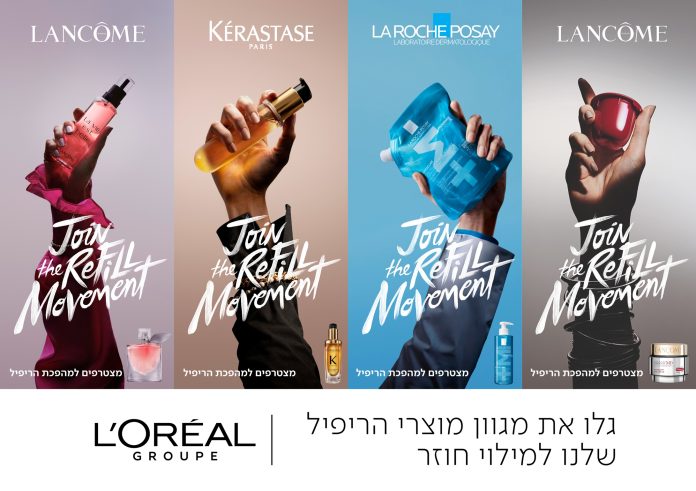 קמפיין יום הריפיל של לוריאל צילום יחצ (3)
